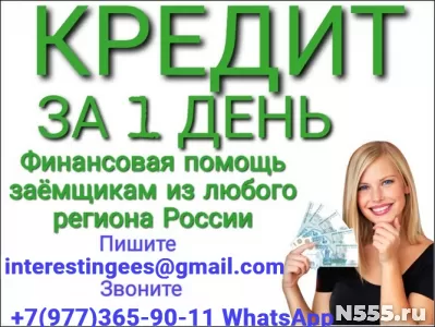 Кредит при любых обстоятельствах, без предоплаты и подтвержд