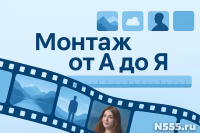 Видеомонтаж с душой