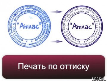 Восстановить печать по оттиску у частного мастера фото 1