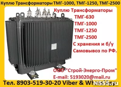 Купим Трансформатор ТМГ-1000/10, ТМГ-1250/10,  С хранения фото