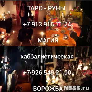 Приворот снятие порчи сглаза защита обучения Цена договорная фото 1