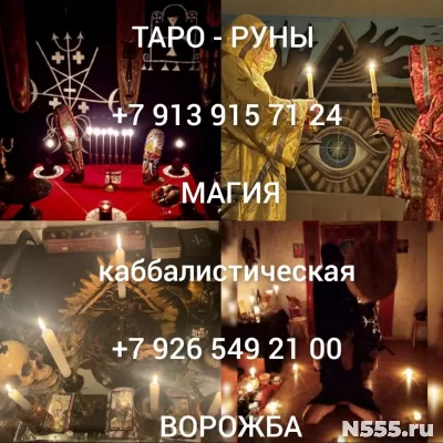 Приворот снятие порчи сглаза защита обучения Цена договорная фото 3