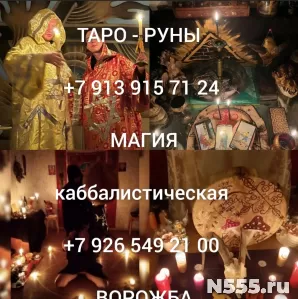 Приворот снятие порчи сглаза защита обучения Цена договорная фото 2